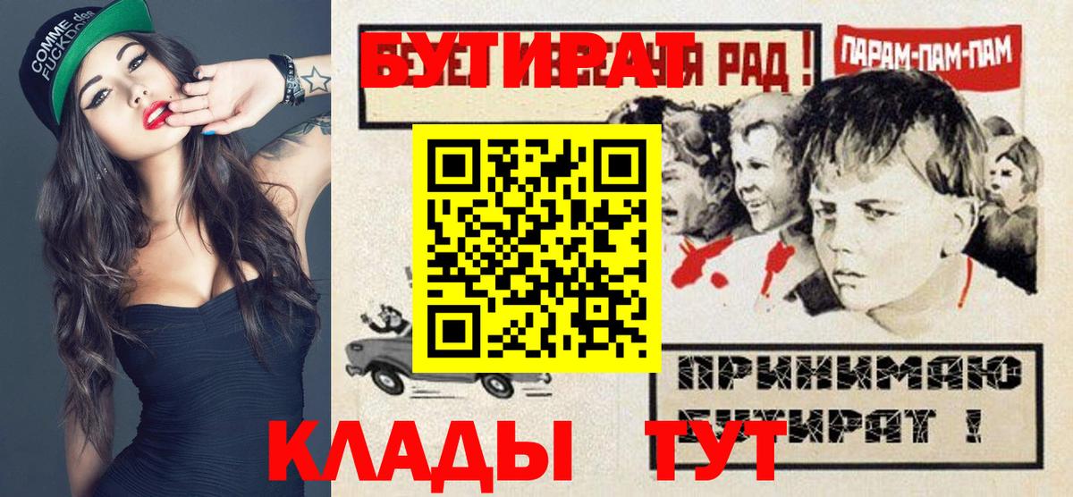 БУТИРАТ BDO 33%  Вход с VPN  Знаменск 