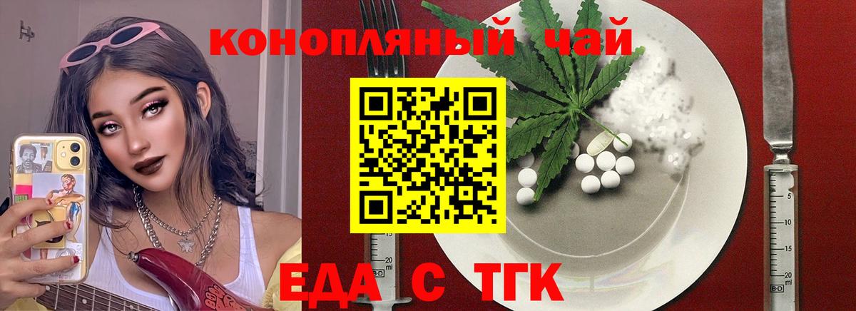 Еда ТГК конопля  Вход с VPN  Знаменск 
