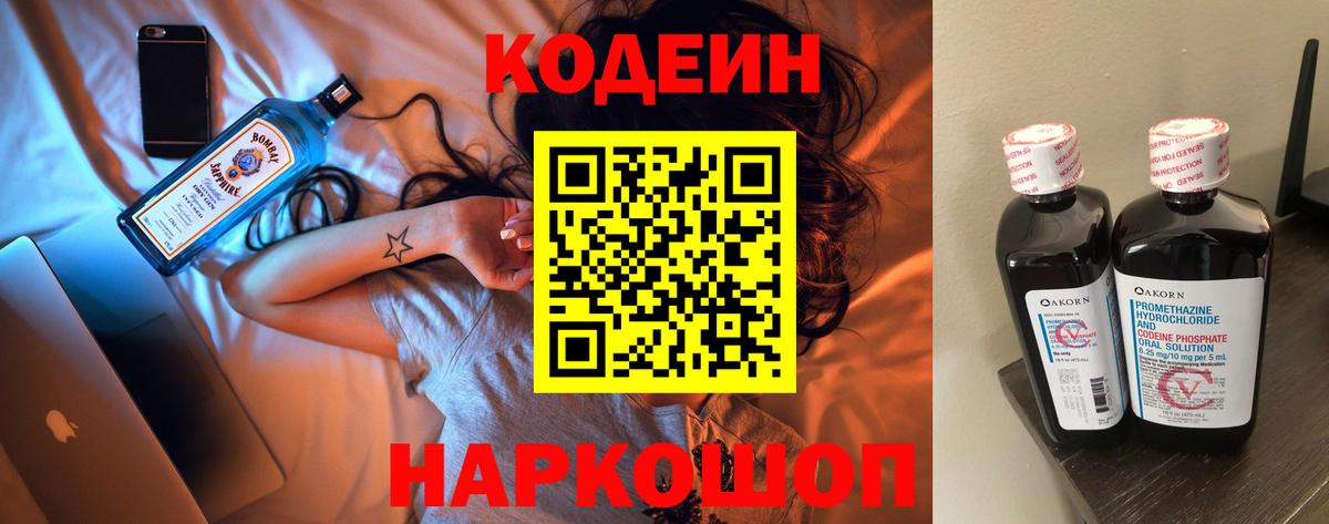 Кодеиновый сироп Lean напиток Lean (лин)  Вход с VPN  Знаменск 