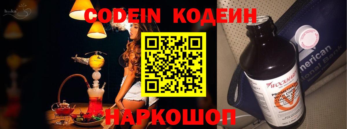 Кодеиновый сироп Lean напиток Lean (лин) Знаменск
