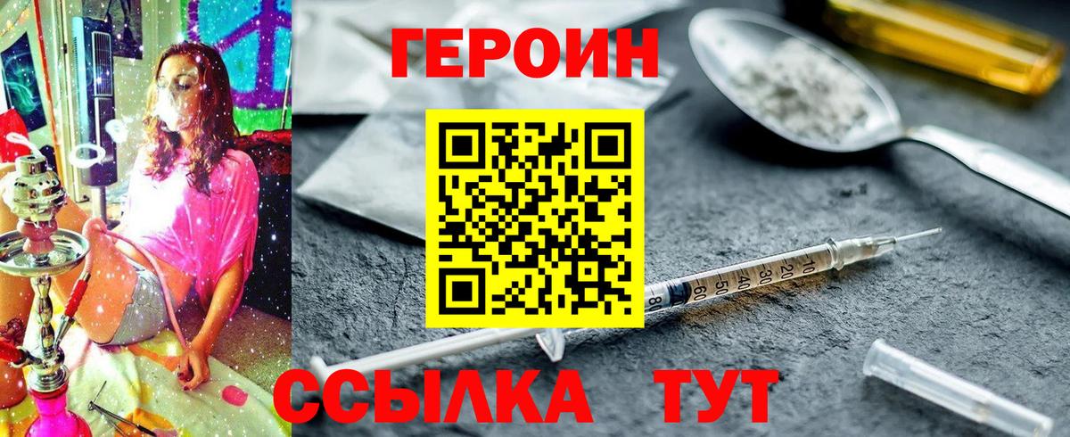 Знаменск  ГЕРОИН афганец  Вход с VPN 