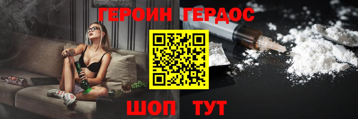 ГЕРОИН Heroin Знаменск