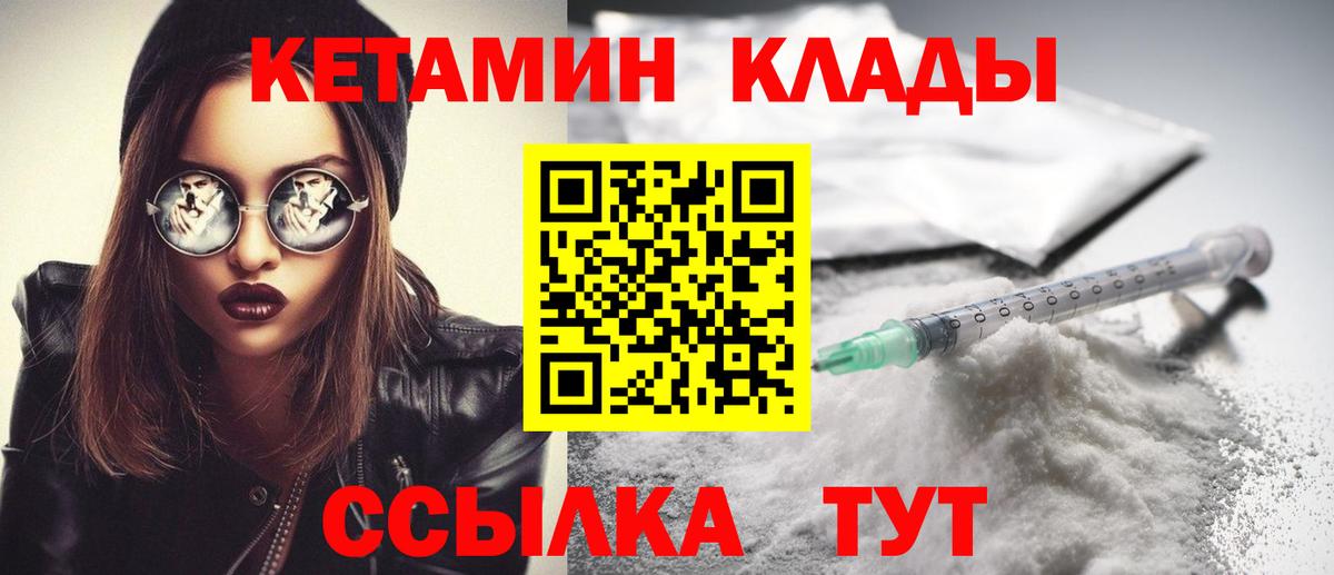 КЕТАМИН ketamine Знаменск