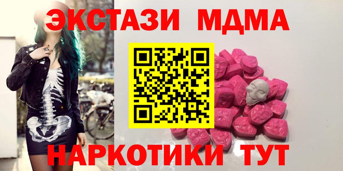 Знаменск  МДМА Molly  МДМА  Вход с VPN  MDMA кристаллы 