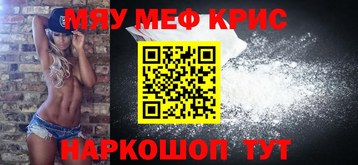 Меф кристаллы Знаменск