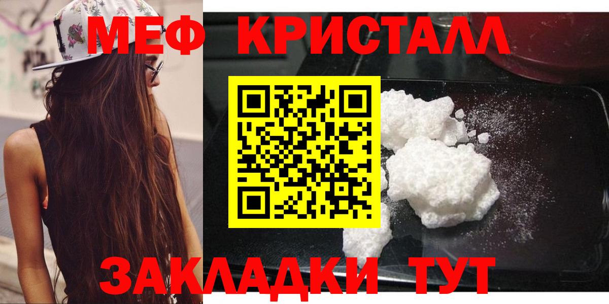 МЯУ-МЯУ 4 MMC  МЕФ  Мефедрон  МЯУ-МЯУ 4 MMC  Знаменск  Вход с VPN 
