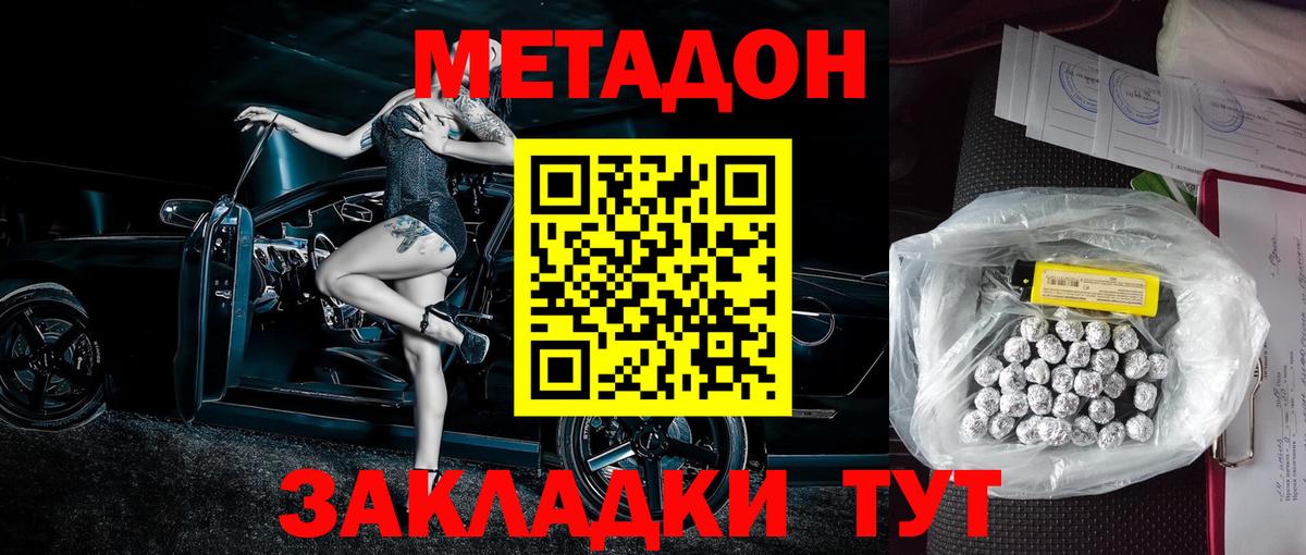 МЕТАДОН VHQ Знаменск